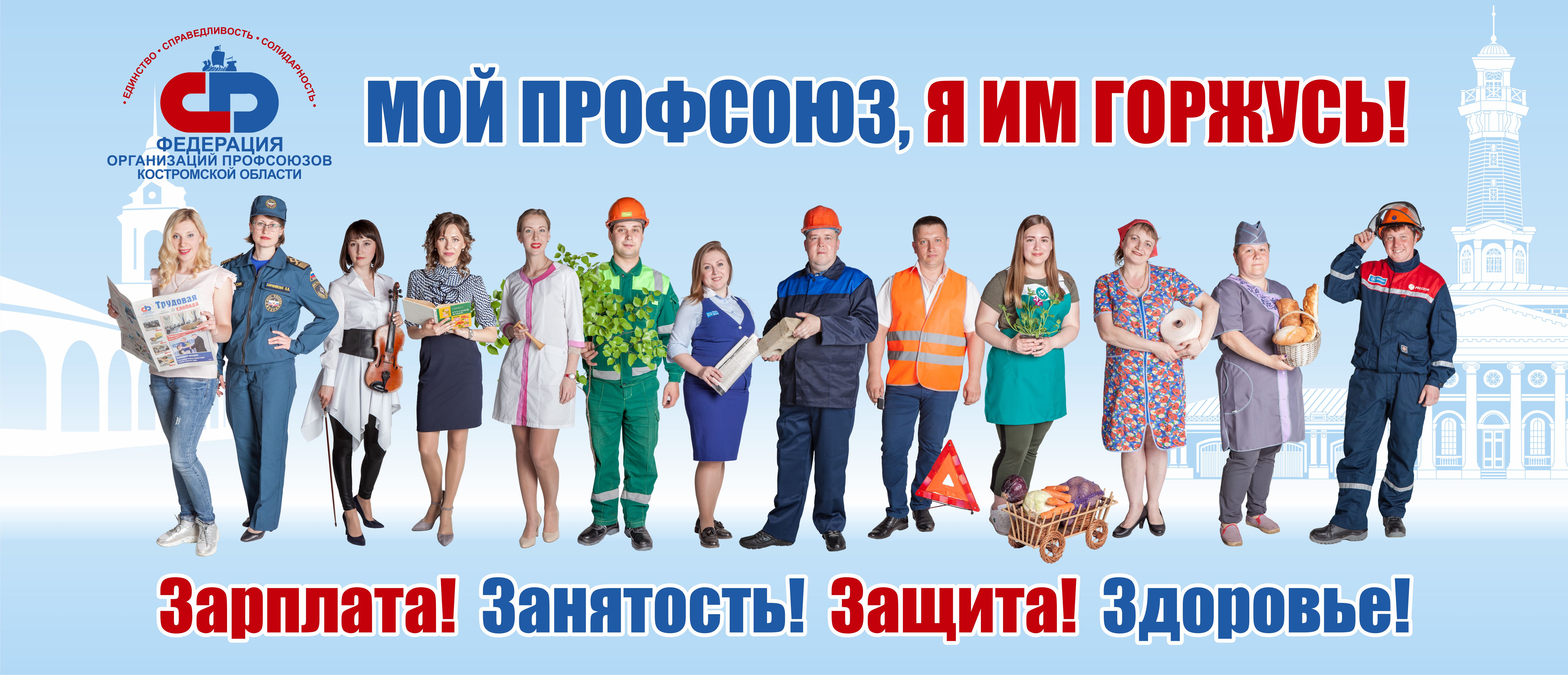 Поздравление С Днем Профсоюза Работников Самарской Области